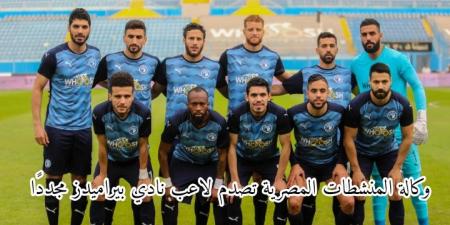 بالبلدي : وكالة المنشطات المصرية تصدم لاعب نادي بيراميدز مجددًا - بلس 48