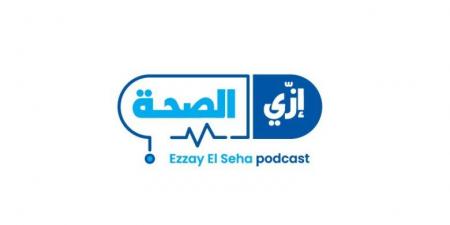 “إزيَ الصحة؟”.. شركة PR Group 4  تعلن عن بودكاست لمناقشة بيئة الأعمال بالقطاع الصحي - بلس 48