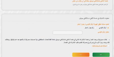 شروط فتح حساب في البنك الأهلي.. واتبع 10 خطوات أونلاين من بيتك - بلس 48