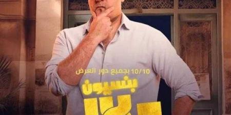 موعد عرض فيلم” بنسيون دلال” بطولة وليد فواز - بلس 48