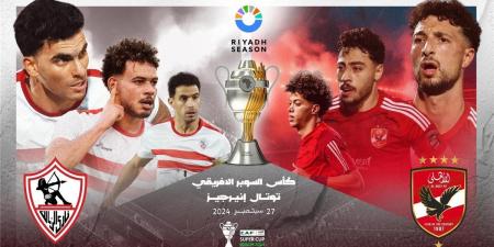 بالبلدي : الأهلي يعلن تشكيلته لمواجهة الزمالك في السوبر الإفريقي - بلس 48