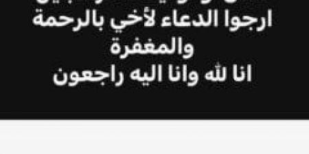 بالبلدي : «راح دار الحق».. تامر حسني ينعى شقيق إيساف بهذه الكلمات |صورة - بلس 48