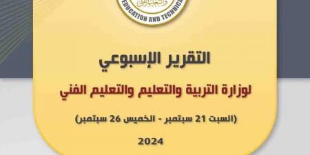 استقبال الطلاب وحسن المعاملة.. توجيهات وزارة التعليم بعد انطلاق العام الدراسي الجديد - بلس 48