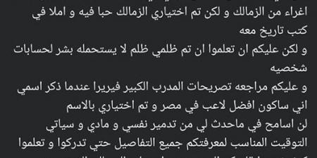 يوسف حسن يعلن رحيله عن الزمالك: دمروني نفسيًا وهتكلم في الوقت المناسب - بلس 48