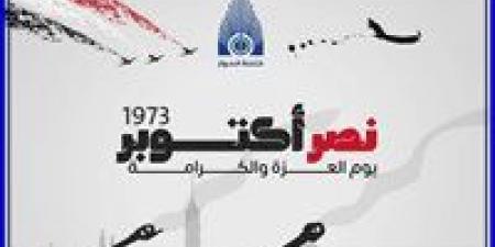 كتلة الحوار تهنئ الشعب المصري العظيم بمناسبة ذكرى انتصار حرب السادس من أكتوبر المجيدة - بلس 48