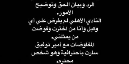 تصريحات مفاجئة من زين الدين بلعيد تكشف الحقائق في الأهلي - بلس 48