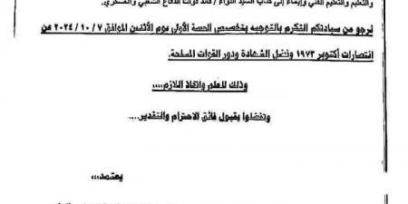 بالبلدي : «التعليم» توجه بتخصيص الحصة الأولى يوم الاثنين عن انتصارات أكتوبر - بلس 48