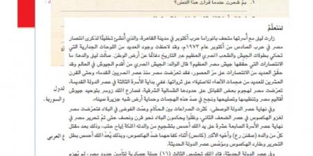 «المناهج المصرية» فضحت أكاذيب إسرائيل واحتفت بتحطيم أسطورة الجيش الذي لا يقهر - بلس 48