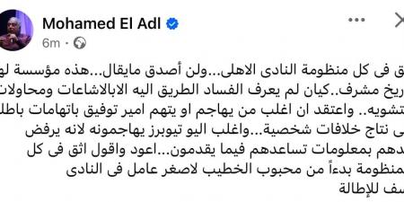 محمد العدل رئيس قناة الأهلي السابق: أمير توفيق مظلوم والأهلي لا يعرف الفساد - بلس 48