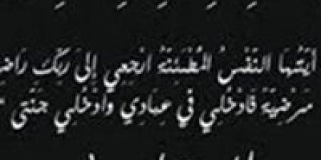 صدى العرب تنعي وفاة حرم اللواء صلاح الدين حلمى مساعد وزير الداخلية الأسبق - بلس 48