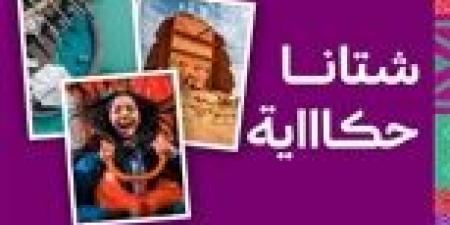 الهيئة السعودية للسياحة تعلن برنامج فعاليات الشتاء - بلس 48