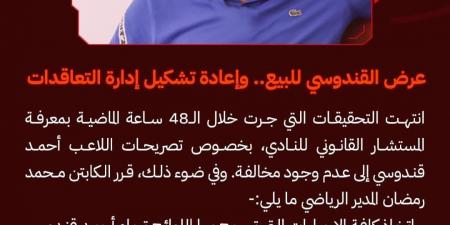 الأهلى يعلن عرض القندوسي للبيع بعد تصريحاته الأخيرة.. وإعادة تشكيل إدارة التعاقدات - بلس 48