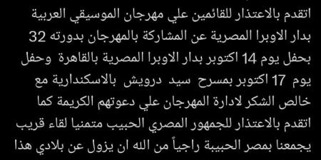 تضامنًا مع الأحداث في لبنان.. عاصي الحلاني يعتذر عن حفله بمهرجان الموسيقى العربية - بلس 48