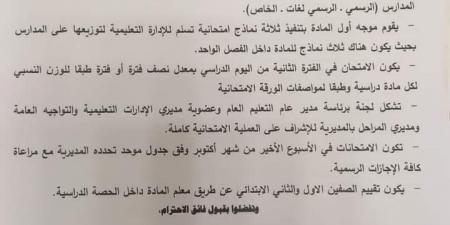 6 تنبيهات مهمة بشأن امتحانات شهر أكتوبر لطلاب الابتدائي والإعدادي «مستند» - بلس 48