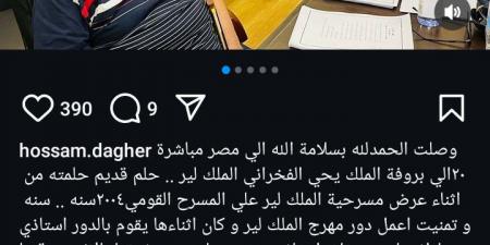 حسام داغر عن مشاركته في مسرحية الملك لير: حلم حلمته من 20 سنة واتحقق - بلس 48