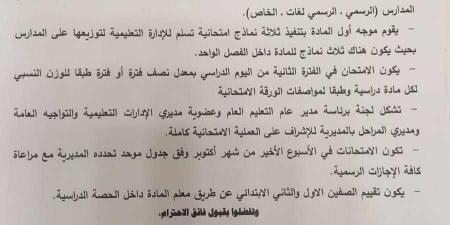 عاجل.. 6 وصايا من "التعليم" بشأن امتحانات شهر أكتوبر 2024 لطلاب الابتدائية والإعدادية - بلس 48