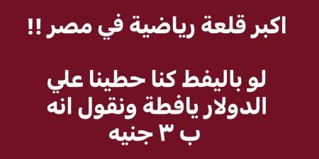 أكبر قلعة رياضية في مصر.. تعليق ساخر من المحامي خالد أبو بكر على يافطة الزمالك - بلس 48