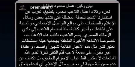 محمود بنتايج لاعب الزمالك ينفي إدعاءات إيجابية المنشطات بعد السوبر الأفريقي ويقرر اتخاذ الاجراءات القانونية ضد المتجاوزين - بلس 48