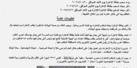 عاجل| شروط ومواعيد التقدم للإعارات الخارجية للمعلمين 2026 - بلس 48