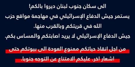 بالبلدي: ‏⁧ جيش الاحتلال لسكان جنوب لبنان: ممنوع العودة لبيوتكم حتى إشعار آخر - بلس 48