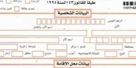 بالبلدي: أسعار استمارة بطاقة الرقم القومي بعد الزيادة الأخيرة.. وصلت لـ٨٠٠ جنية - بلس 48