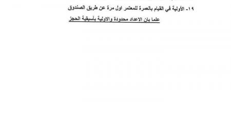 للمعلمين.. إجراءات الاشتراك في عمرة المولد النبوي المدعمة - بلس 48