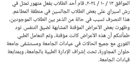 تحرك عاجل من مديرية أمن القاهرة بعد وقوع حالات إغماء واختناق بين طلاب جامعة بدر.. ماذا حدث في الجامعة ؟ - بلس 48