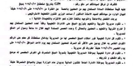 عاجل| مش هيتأخر.. موعد صرف مستحقات معلمي الحصة عن شهر أكتوبر 2024 "مستند" - بلس 48