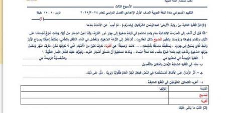 مراجعات نهائية.. أسئلة تقييم الأسبوع الثالث لغة عربية لـ الصف الأول الإعدادي - بلس 48