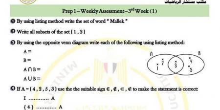 مراجعات نهائية.. أسئلة تقييم الماس math الأسبوع الثالث لـ الصف الأول الإعدادي - بلس 48