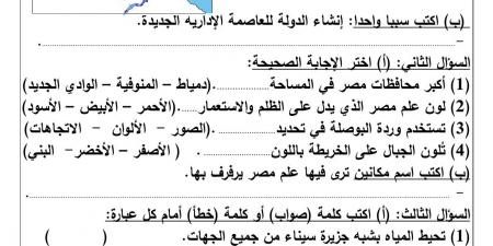 نماذج امتحانات دراسات اجتماعية شهر أكتوبر 2024 لطلاب الصفوف العليا بالابتدائي - بلس 48