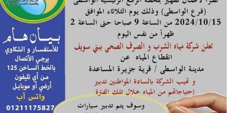 لمدة 5 ساعات.. انقطاع المياه عن الواسطى وقرية جزيرة المساعدة اليوم - بلس 48