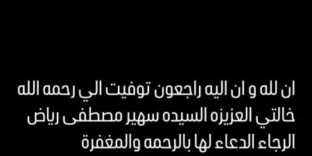 الموت يفجع الفنان أحمد زاهر - بلس 48