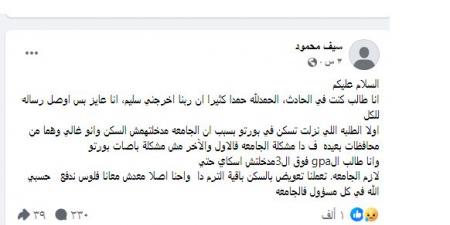 طلاب يكشفون المستور فى حادث أتوبيس الجلالة واتهامات بالجملة لإدارة الجامعة - بلس 48