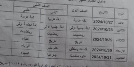 «تعليم الجيزة» تعلن جداول امتحانات شهر أكتوبر 2024-2025 - بلس 48