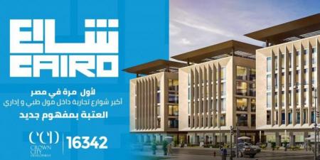 “Crown City Development” تطلق مشروعها الجديد «شارع CAIRO » في قلب مدينة أكتوبر - بلس 48