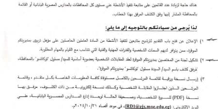 فتح باب ترشيح متابعين لتنفيذ الأنشطة بالمدارس المصرية اليابانية.. المواعيد والشروط - بلس 48