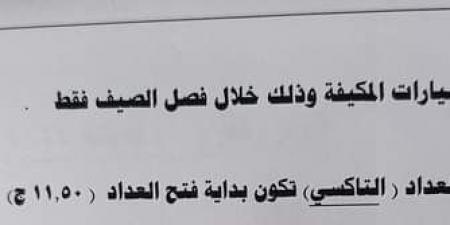 بعد ارتفاع البنزين.. محافظ مطروح يقرر زيادة سعر تعريفة ركوب سيارات الأجرة الداخلية وبين المحافظات 15% - بلس 48