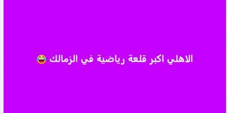 خالد الغندور : الأهلي أكبر قلعة رياضية في الزمالك (صورة) - بلس 48