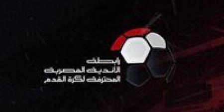 نتائج قرعة كأس الرابطة المصرية 2024-2025 بالكامل - بلس 48