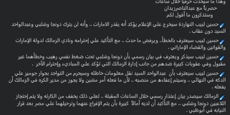 رحيل عبد الواحد السيد وترحيل نبيل دونجا ومصطفى شلبي.. عبد الناصر زيدان يرصد خطة الزمالك للخروج من أزمة السوبر المصري -  بلس 48