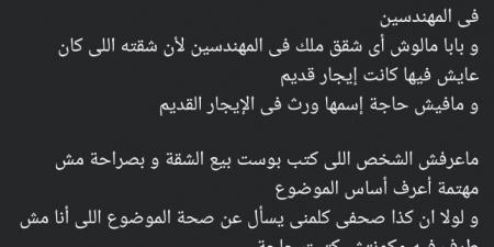 هند سعيد صالح تكشف حقيقة عرض شقة والدها للبيع: مليش علاقة والشقة مش بتاعة بابا -  بلس 48