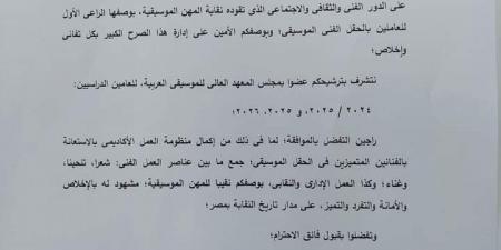 خبر أسعدني وزادني فخرا.. مصطفى كامل عضواً بالمجلس بالمعهد العالي للموسيقي العربية -  بلس 48