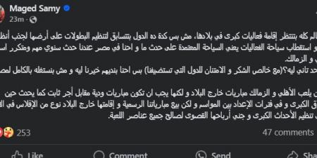 "إحنا بنوديه لحد تاني ليه".. رئيس وادي دجلة يعلق على إقامة مباريات القمة خارج مصر -  بلس 48