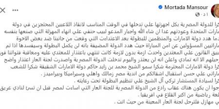 شكرا للدولة المصرية.. مرتضى منصور يعلن انتهاء أزمة ثلاثي الزمالك والإفراج عنهم غدا الخميس -  بلس 48