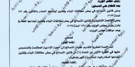 مد فترة التصالح في مخالفات البناء 6 أشهر إضافية (مستند) - بلس 48