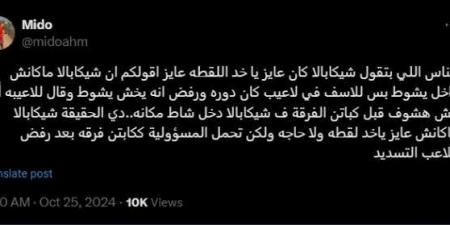 عاجل.. ميدو يفجر مفاجأة كبرى وراء تسديد شيكابالا ضربة الترجيح أمام الأهلي - بلس 48