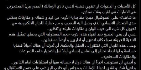 شريف إكرامي: أتمنى انتهاء أزمة ثلاثي الزمالك المحبوسين في الإمارات قريبا.. وأشكر مجلس أبو ظبي على كرم الضيافة -  بلس 48