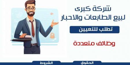 وظائف في مصر الجديدة والمهندسين والتجمع.. اعرف الشروط - بلس 48