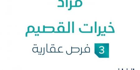 3 فرص عقارية .. مزاد عقاري جديد من شركة حلول مقننة للخدمات العقارية تحت إشراف مزادات إنفاذ - بلس 48